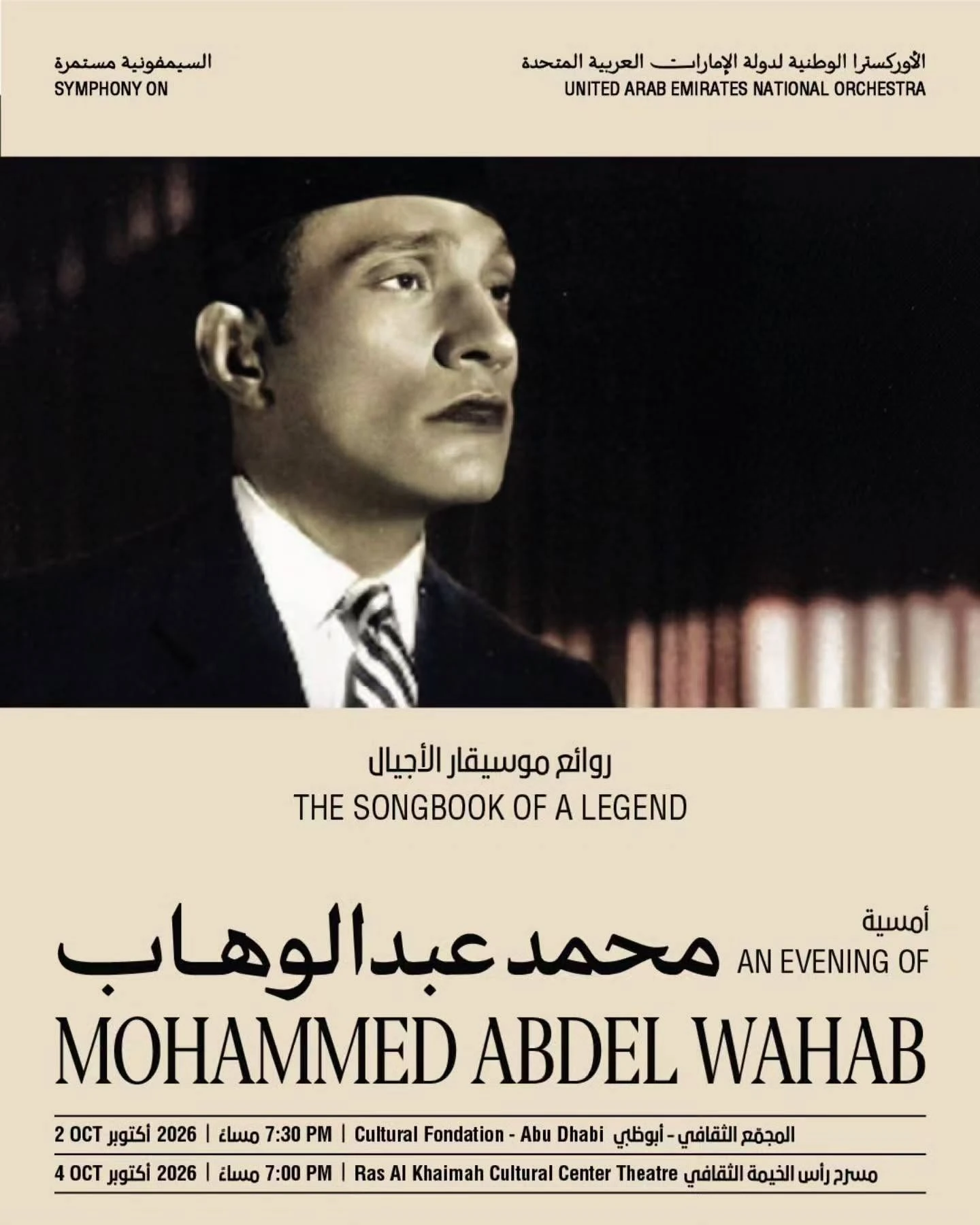 An Evening of Mohammed Abdel Wahab